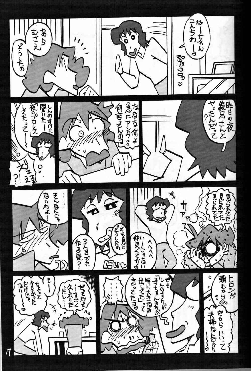 ゆかいなみさえさん - page16