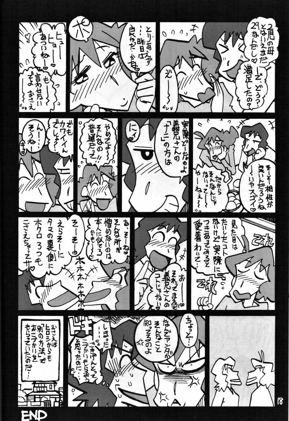 ゆかいなみさえさん - page17