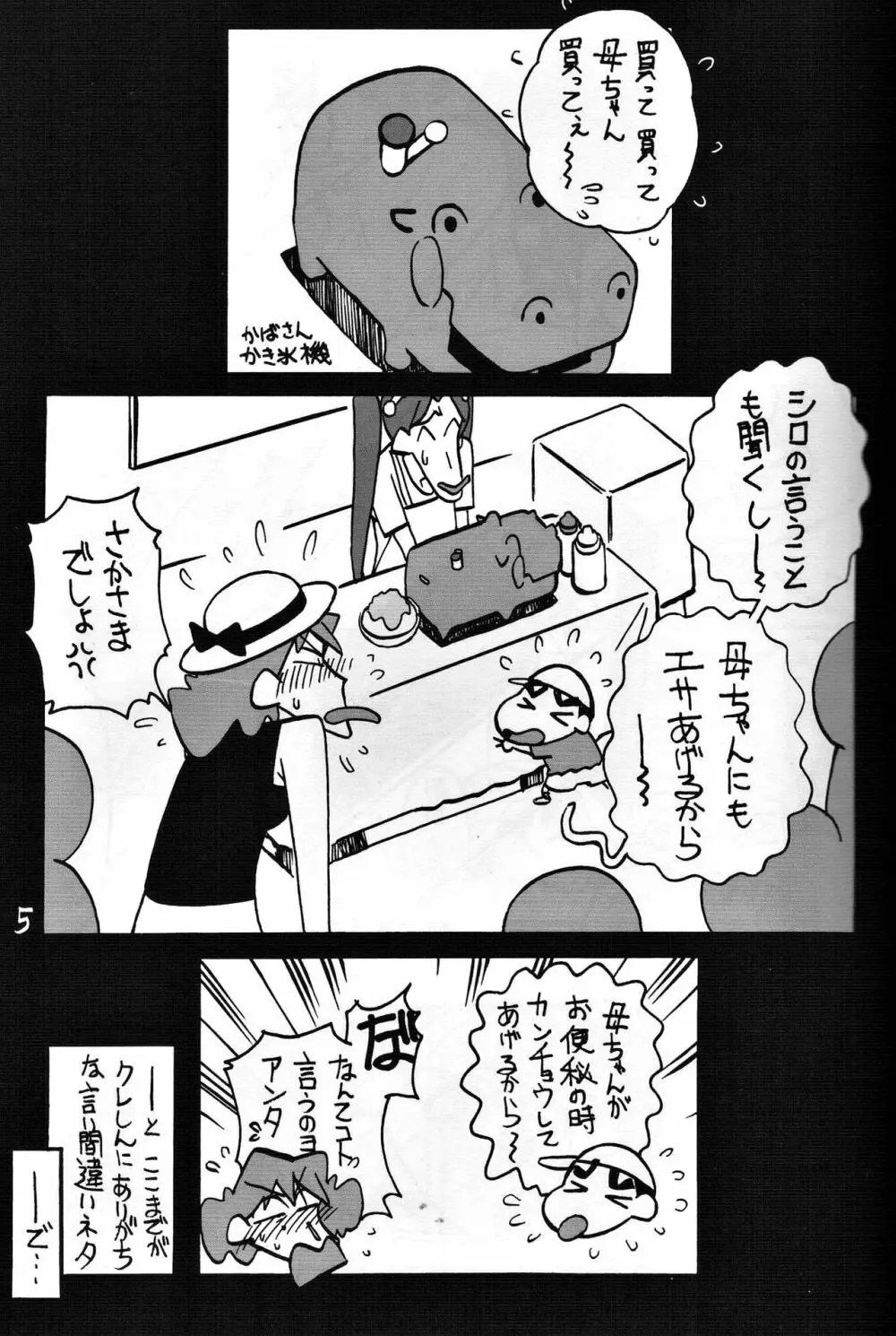 ゆかいなみさえさん - page4