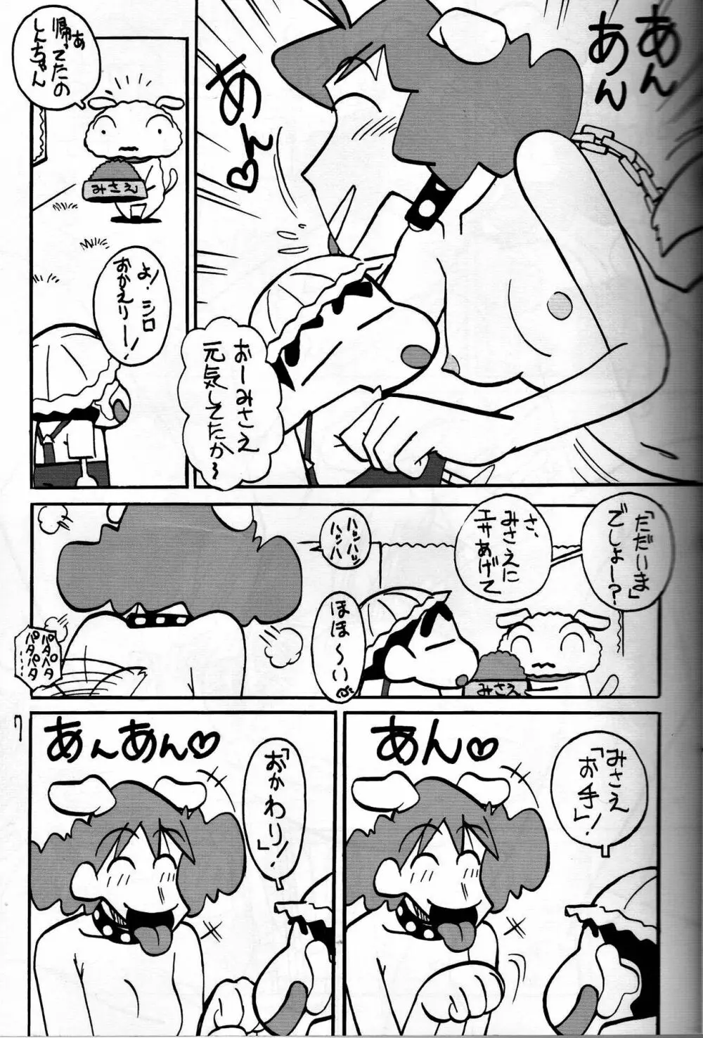 ゆかいなみさえさん - page6