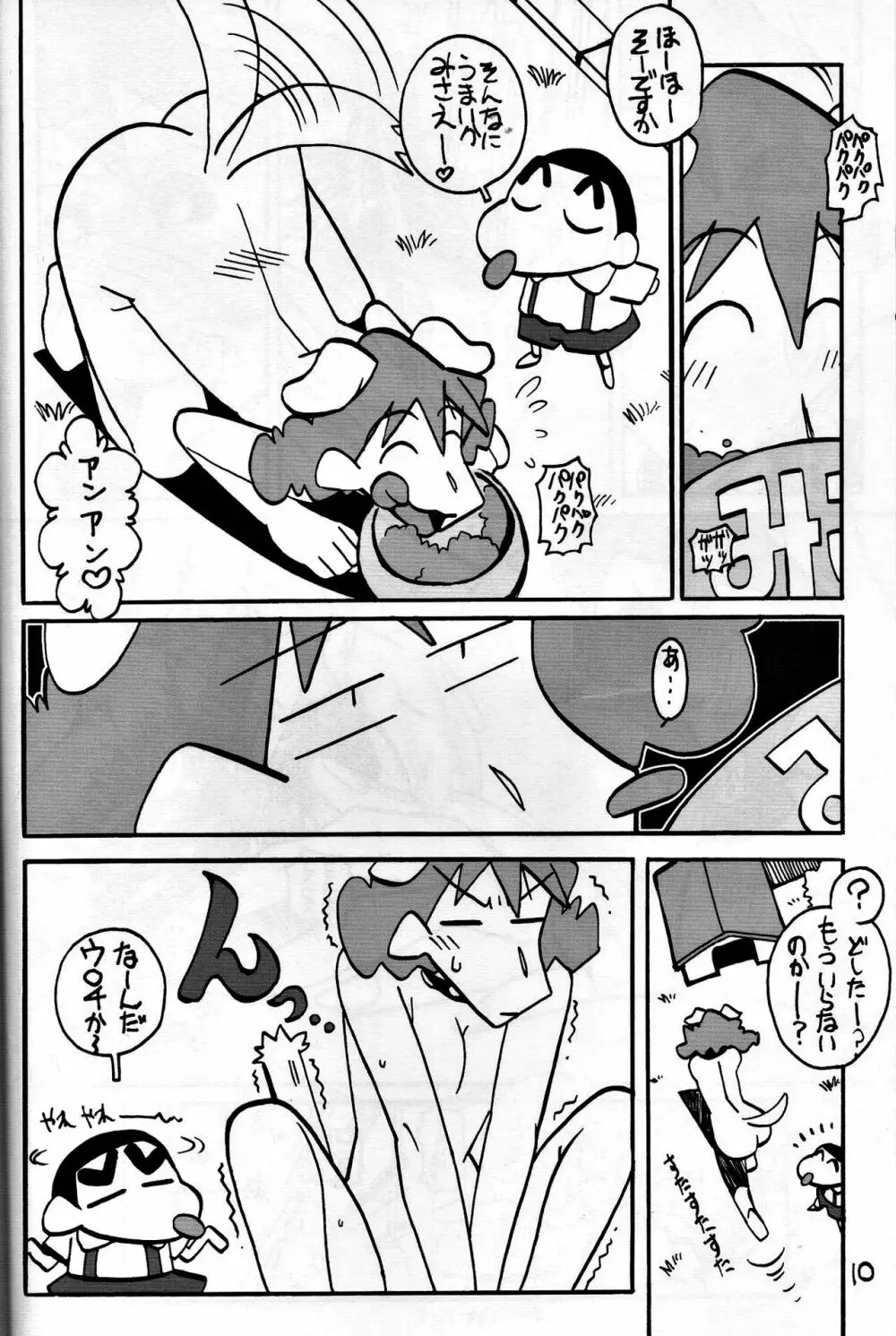 ゆかいなみさえさん - page9