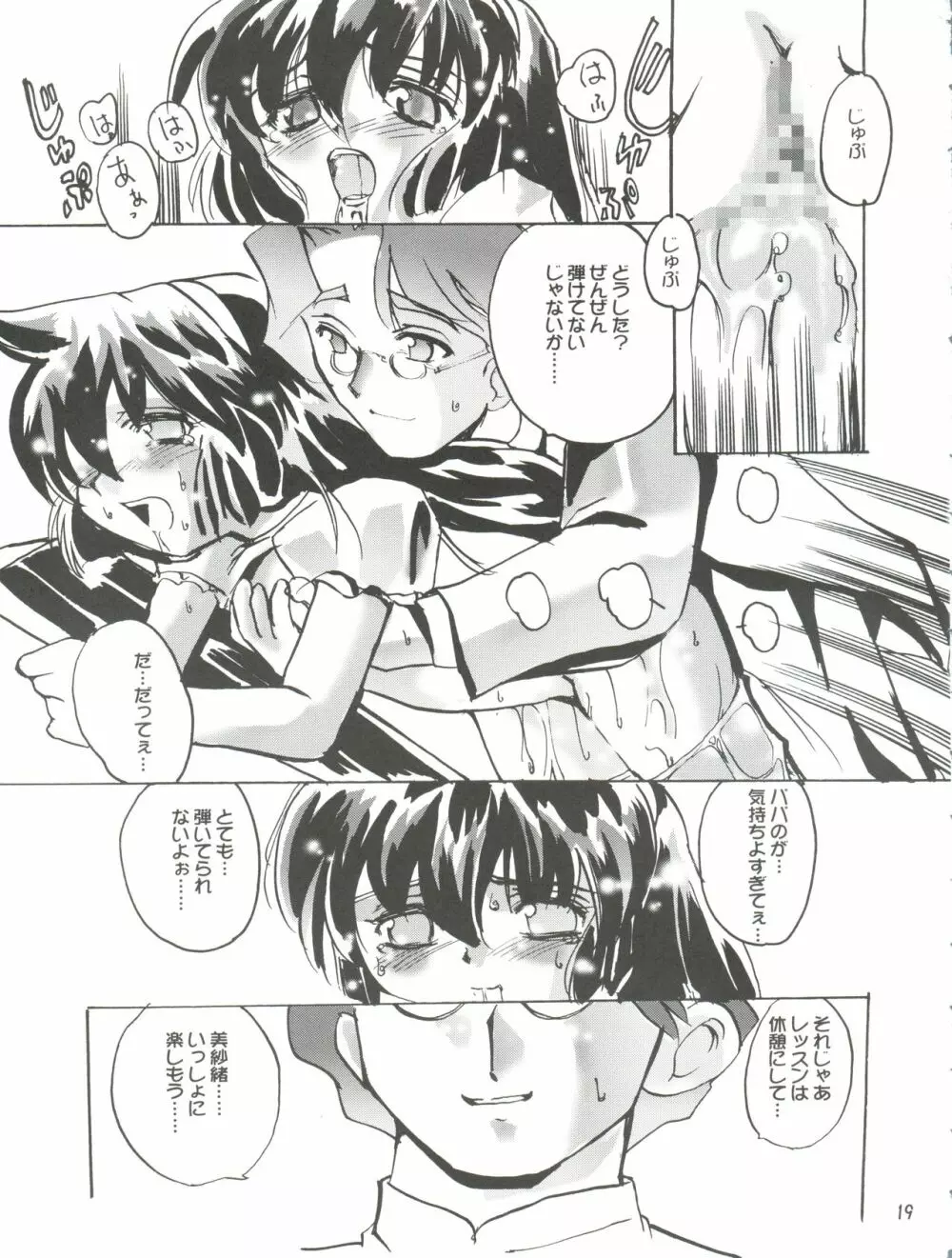みさおんりぃ - page21
