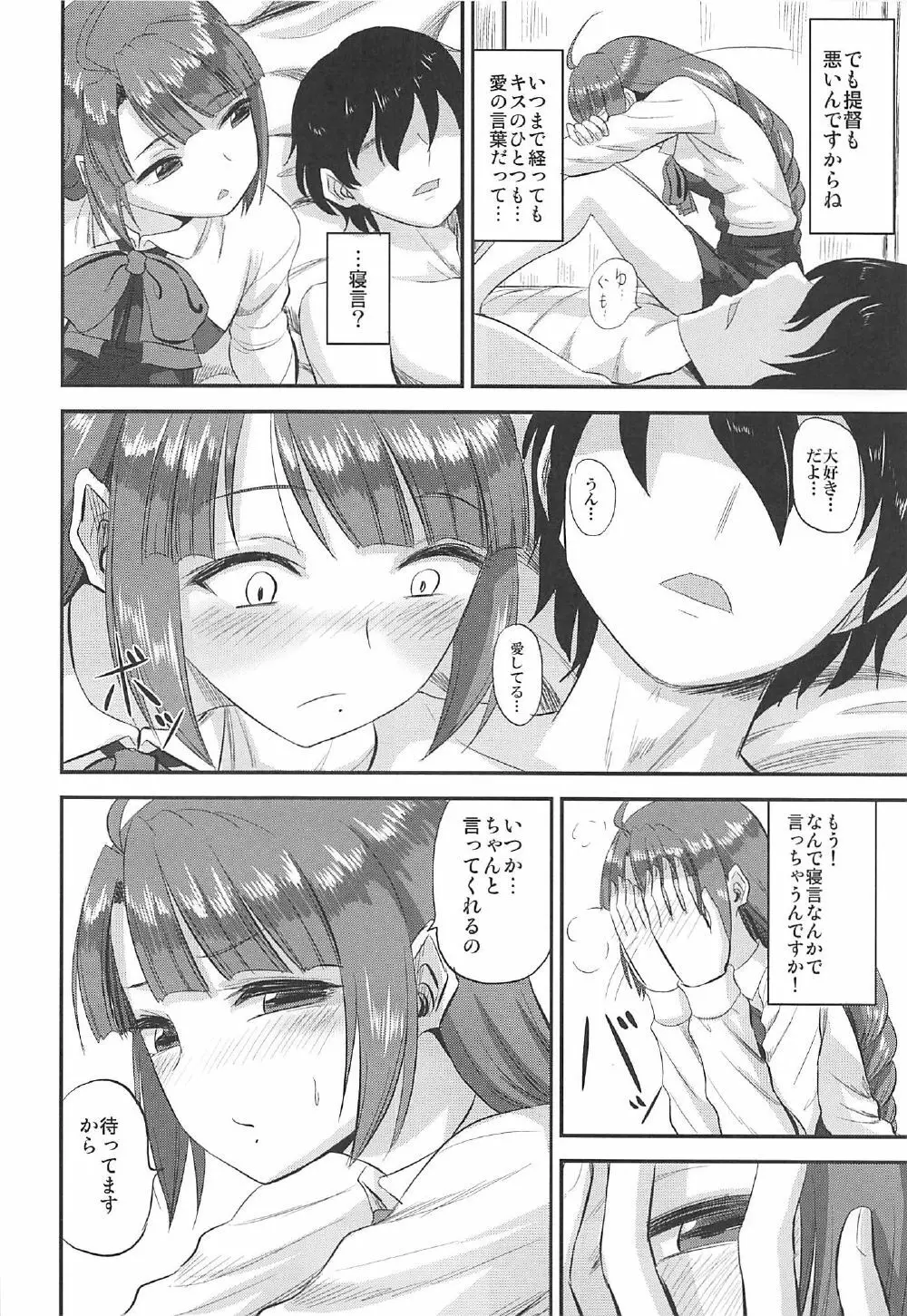 夕雲ちゃんの射精管理日誌 - page19