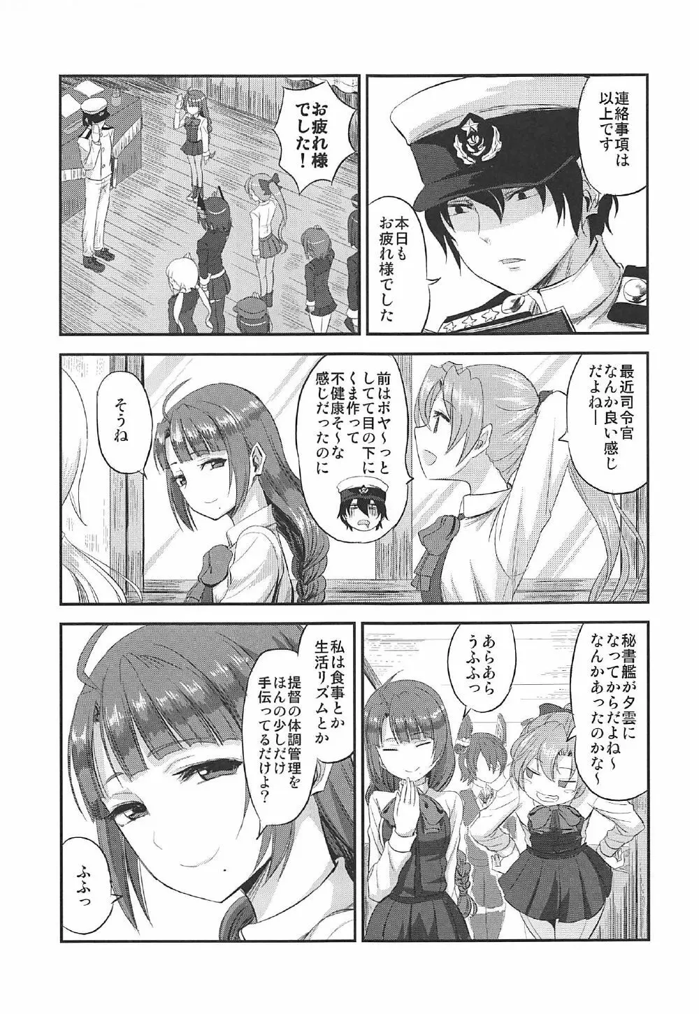 夕雲ちゃんの射精管理日誌 - page4