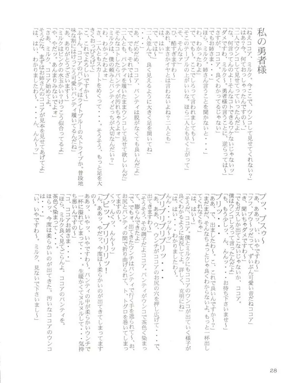 RHF Vol.25 ちょこれぇとぱぁてぃー 3 - page28