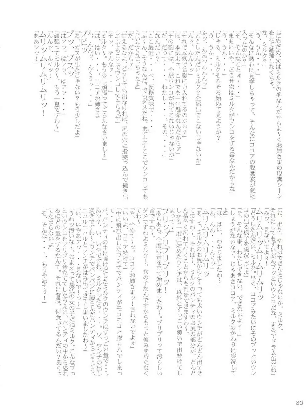 RHF Vol.25 ちょこれぇとぱぁてぃー 3 - page30