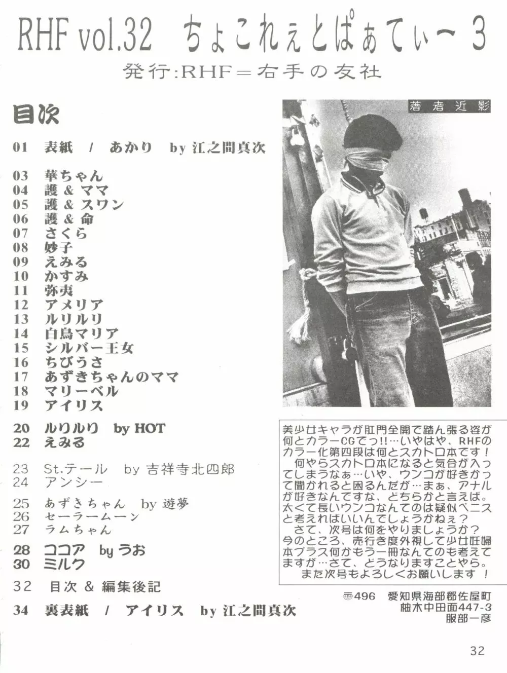RHF Vol.25 ちょこれぇとぱぁてぃー 3 - page32