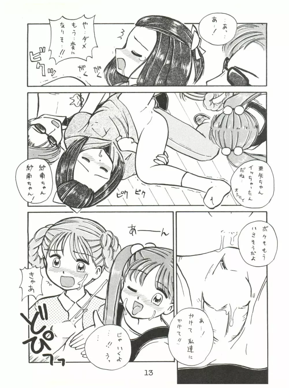 ミネラル麦茶 - page13