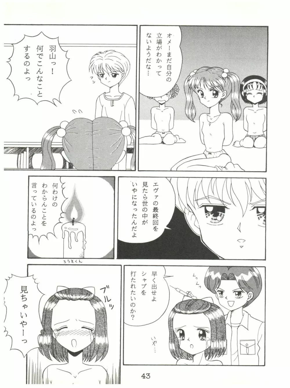 ミネラル麦茶 - page43