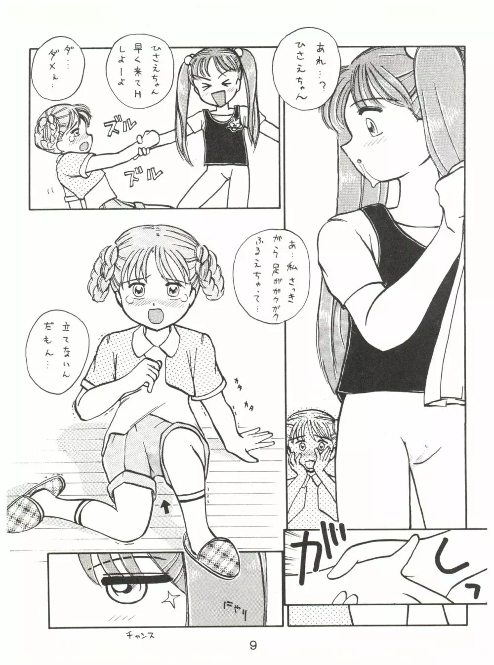 ミネラル麦茶 - page9