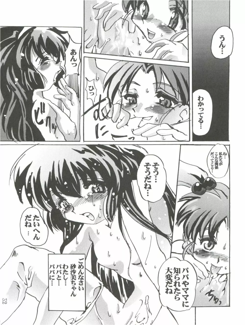 みさおんりぃ 2 - page34