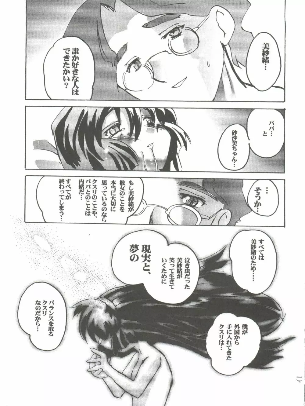 みさおんりぃ 2 - page43