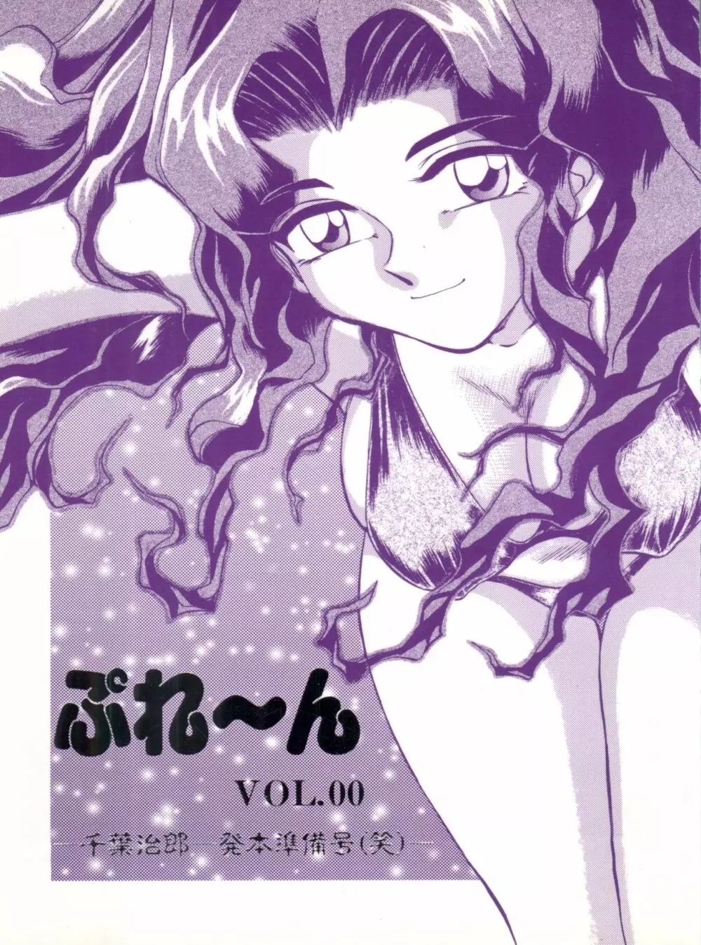 ぷれーん VOL.00 - page1