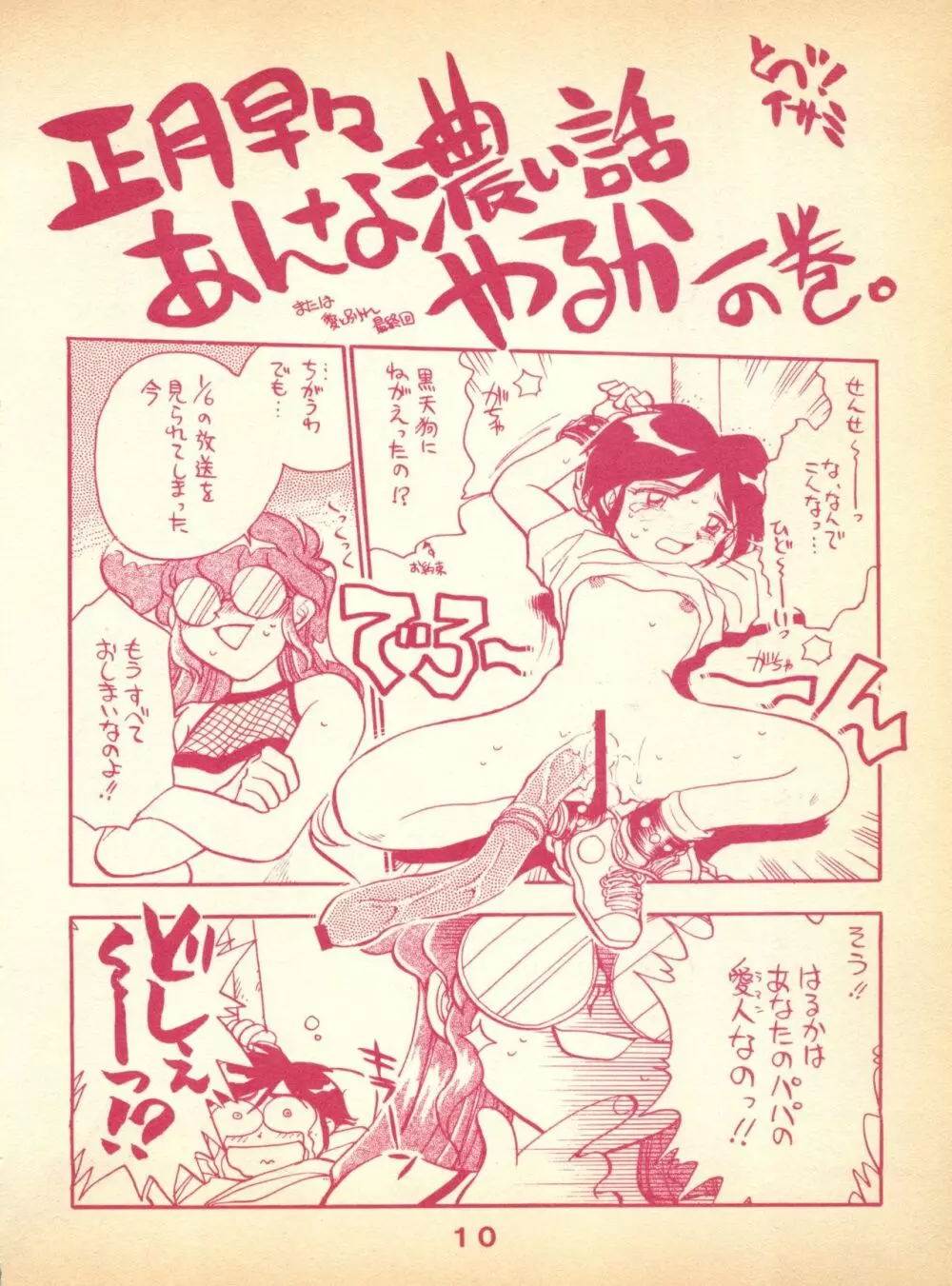 ぷれーん VOL.00 - page10