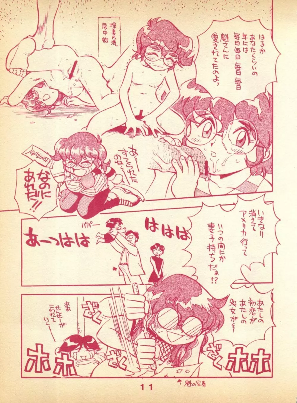 ぷれーん VOL.00 - page11