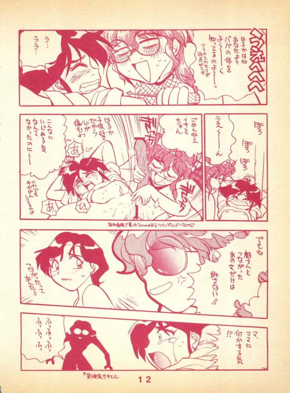 ぷれーん VOL.00 - page12