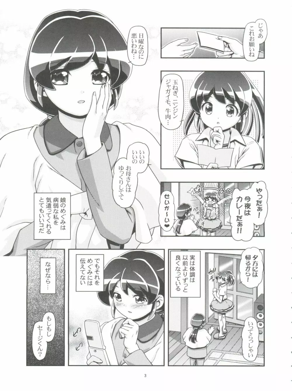 どうする?セージくん - page3