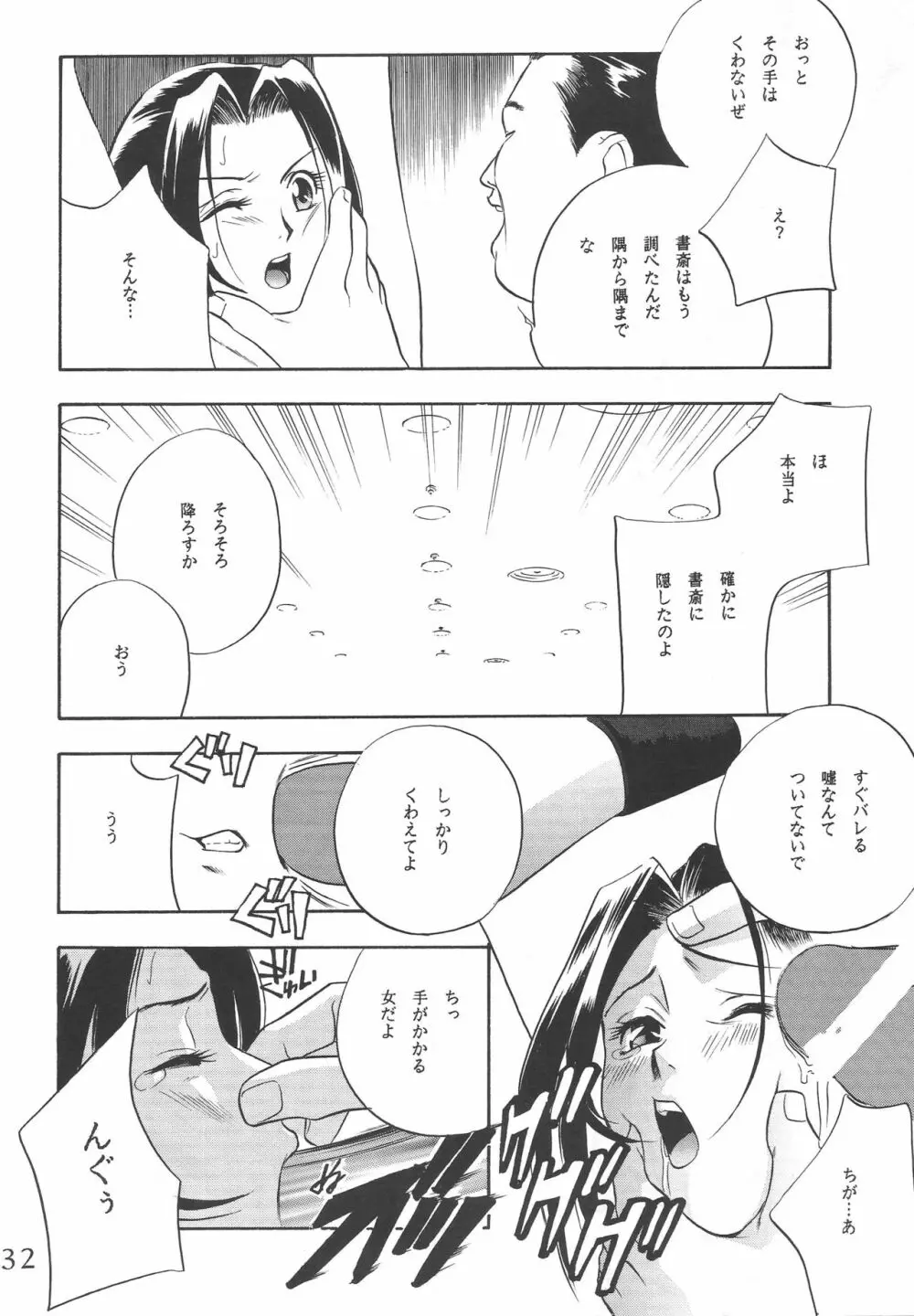 高知城 - page31