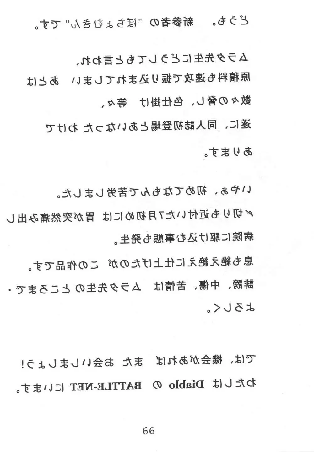 高知城 - page65