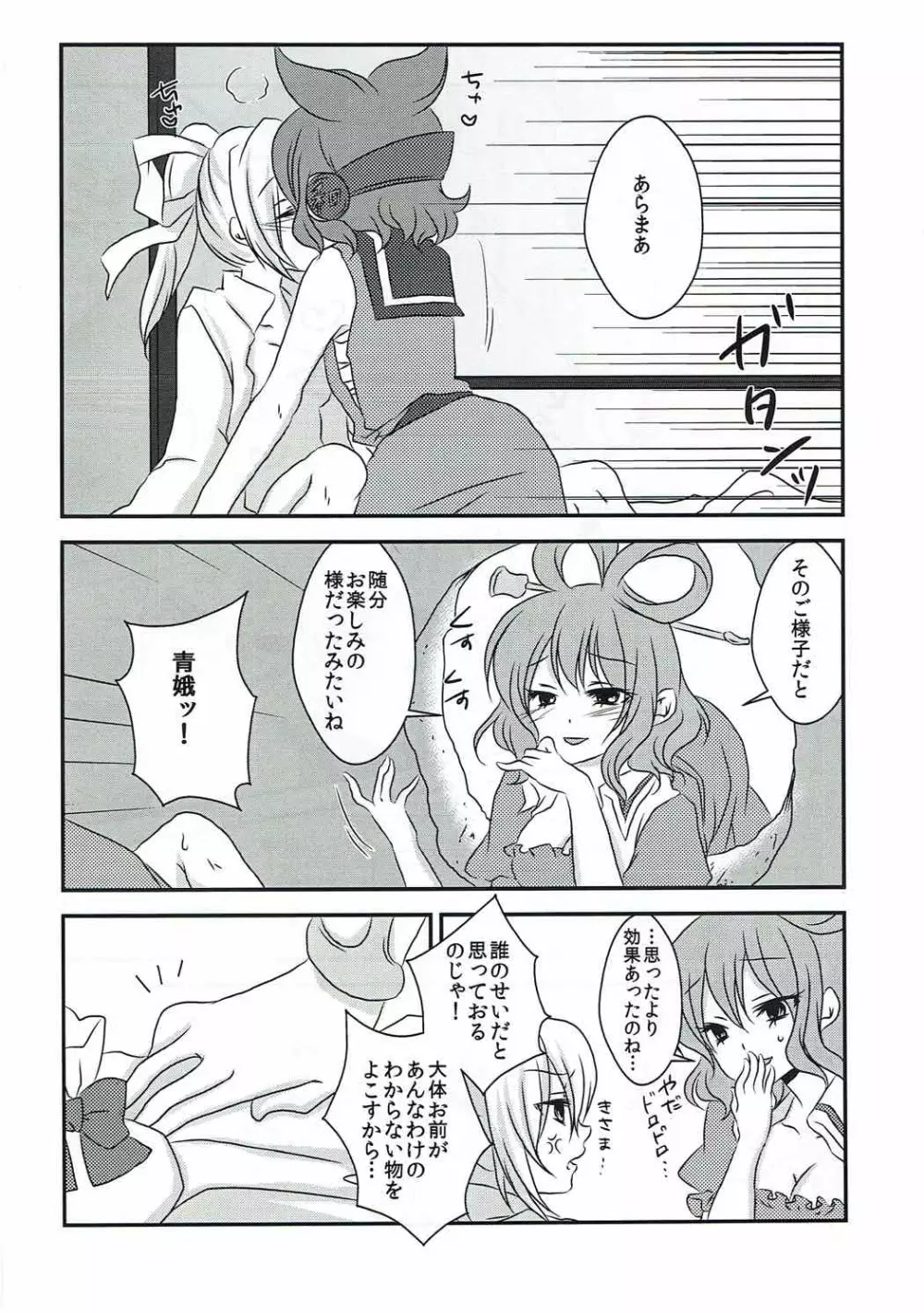 ヘルプミー太子さまっ! - page21