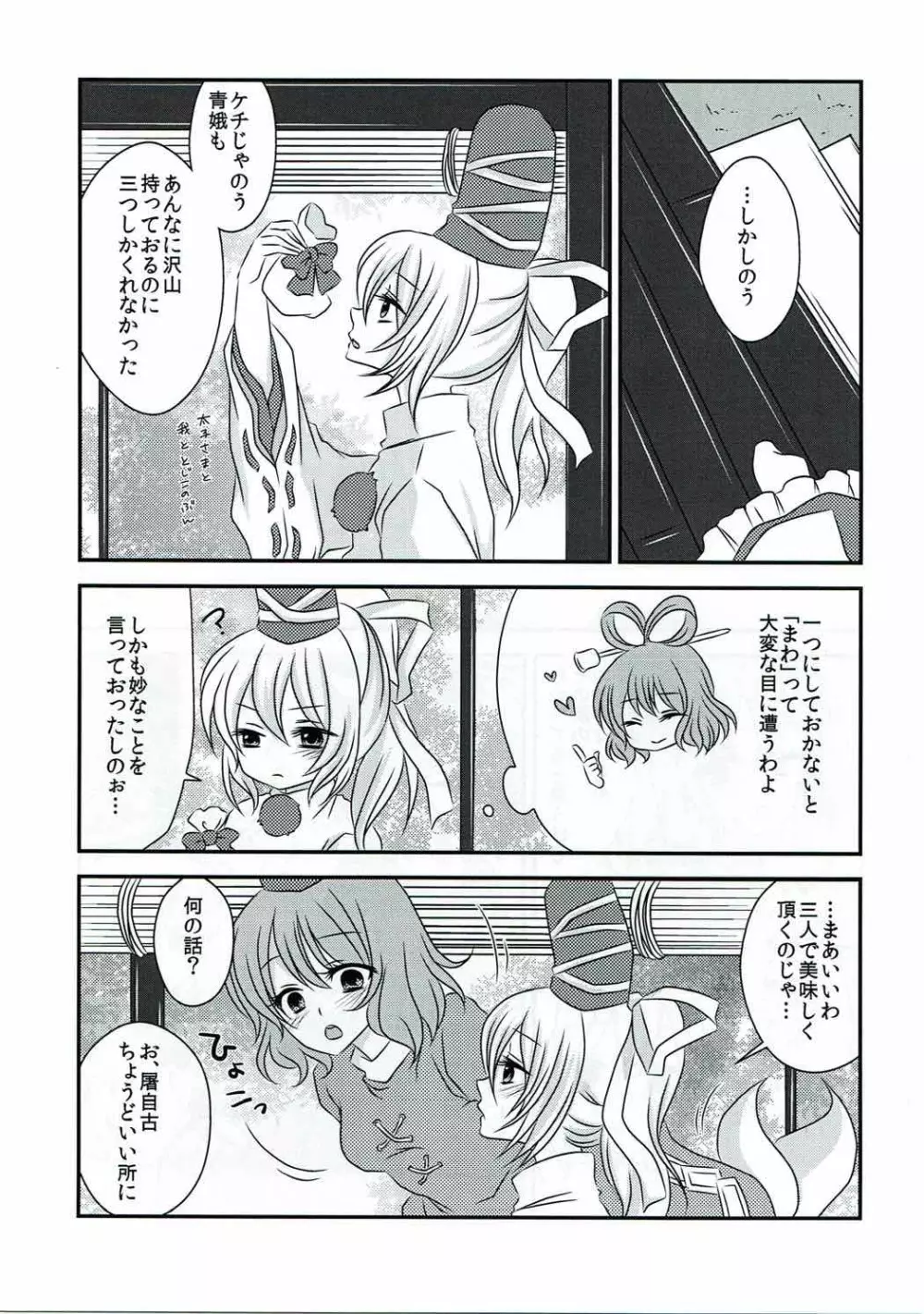 ヘルプミー太子さまっ! - page4