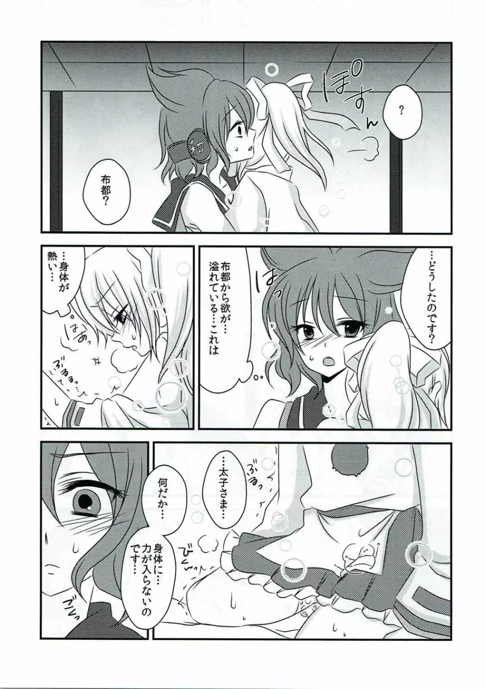 ヘルプミー太子さまっ! - page8