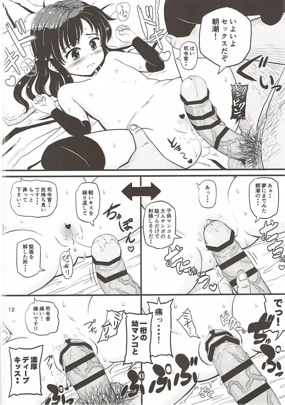 朝潮とぺろぺろいちゃラブちゅっちゅする本 - page11