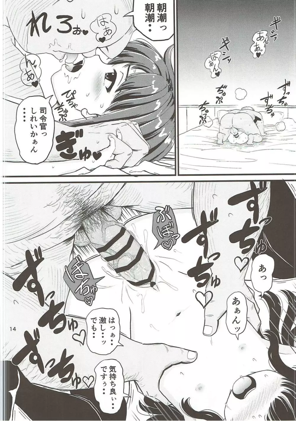 朝潮とぺろぺろいちゃラブちゅっちゅする本 - page13