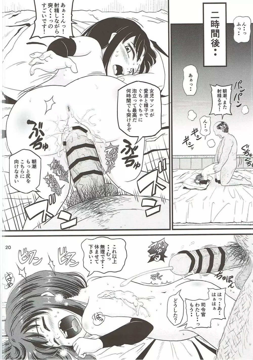 朝潮とぺろぺろいちゃラブちゅっちゅする本 - page19