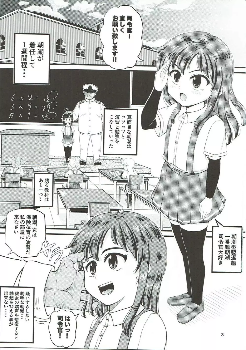 朝潮とぺろぺろいちゃラブちゅっちゅする本 - page2