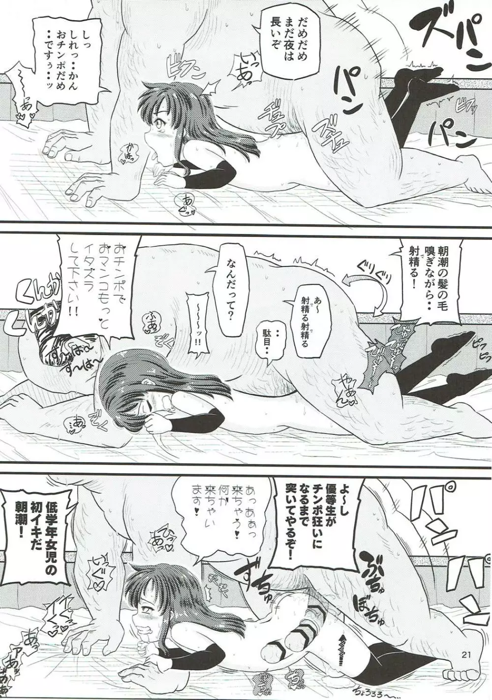 朝潮とぺろぺろいちゃラブちゅっちゅする本 - page20