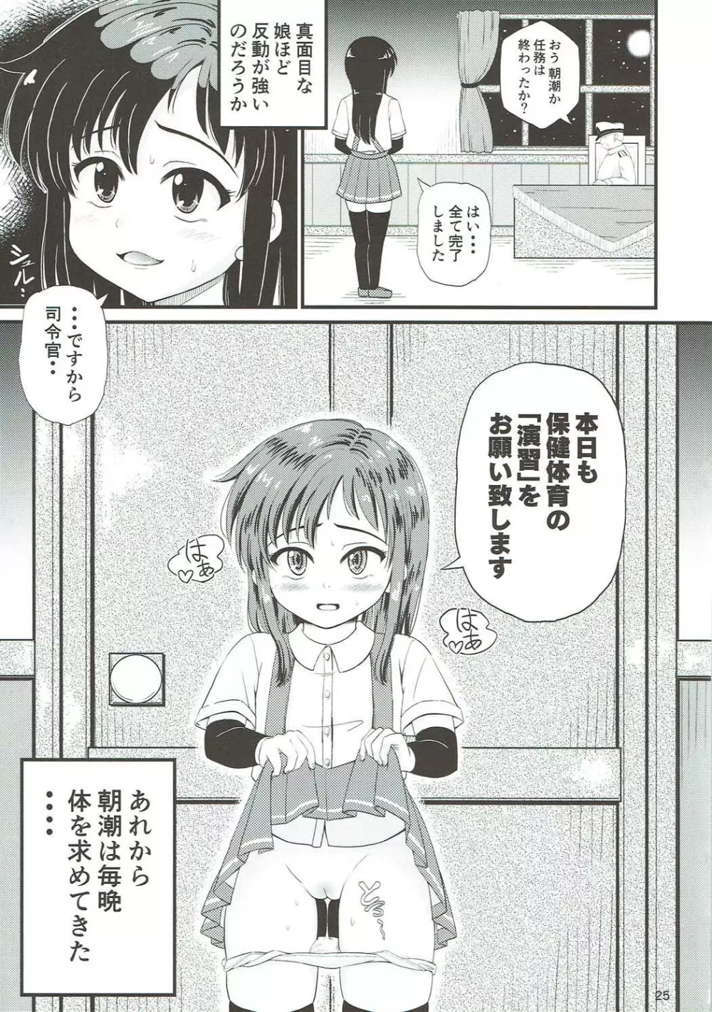 朝潮とぺろぺろいちゃラブちゅっちゅする本 - page24