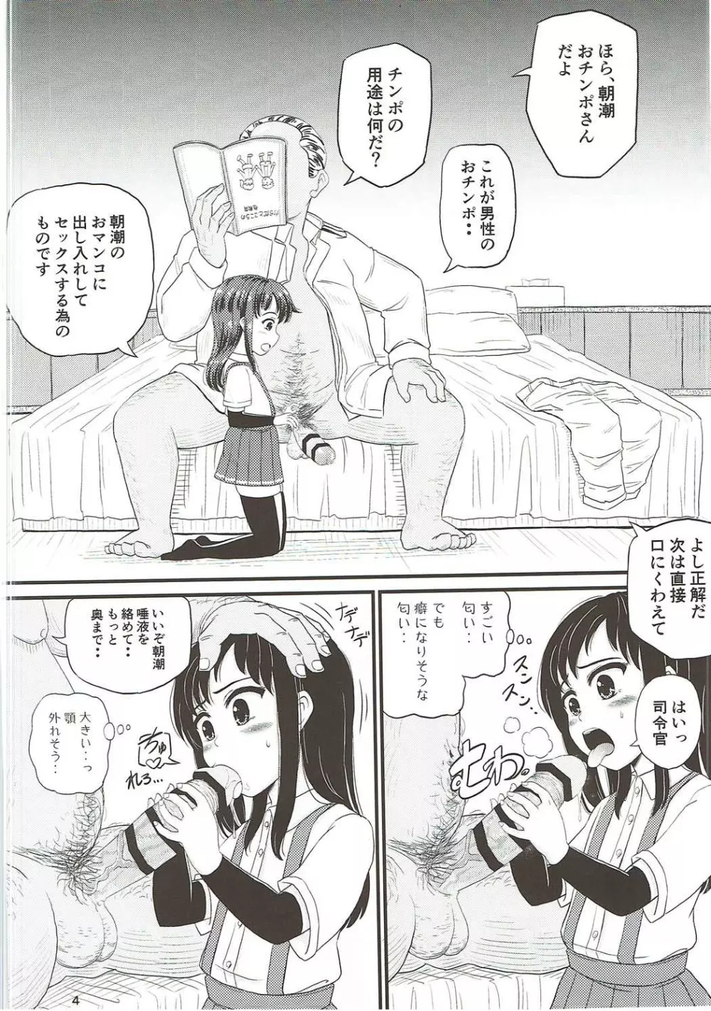 朝潮とぺろぺろいちゃラブちゅっちゅする本 - page3