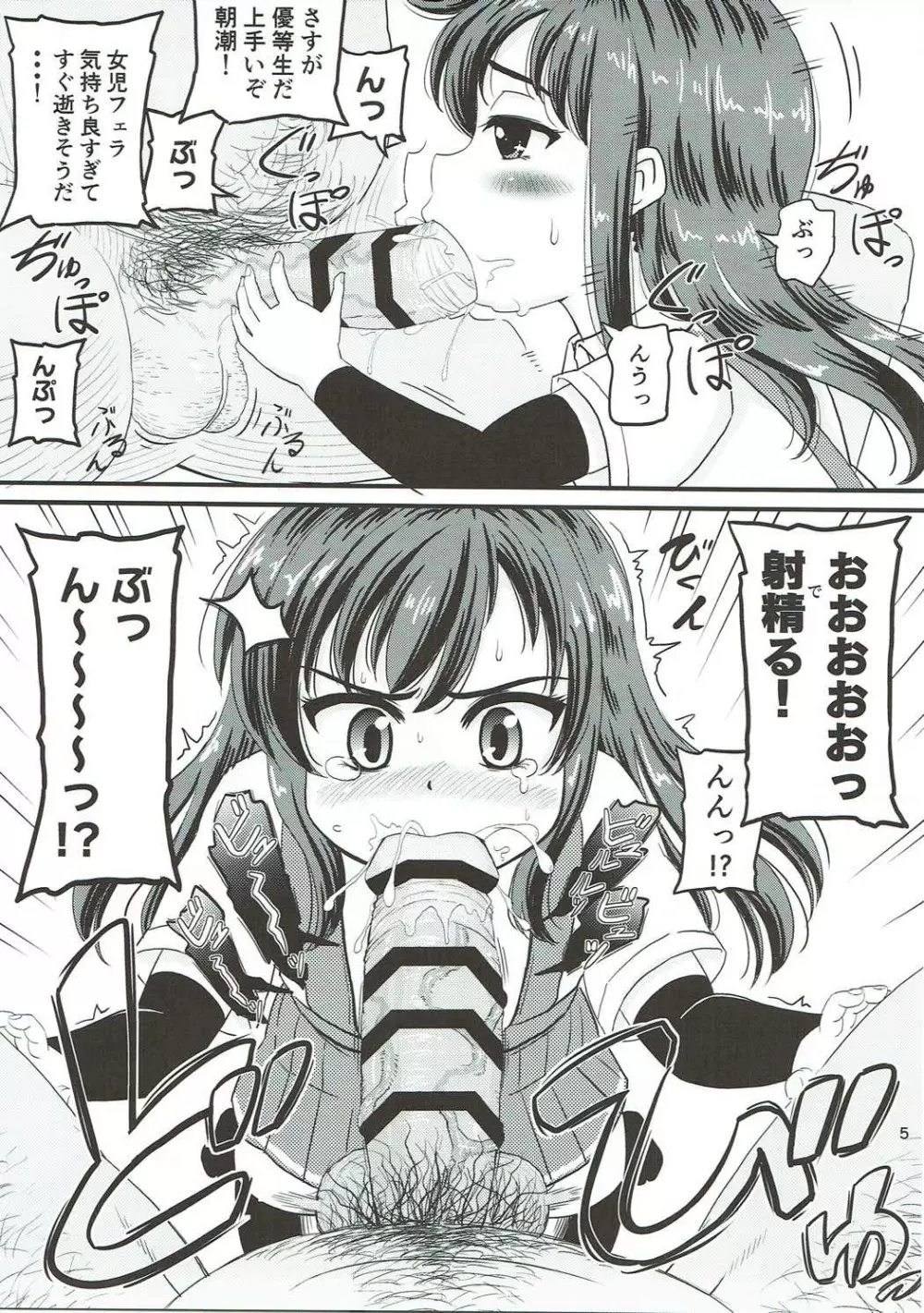 朝潮とぺろぺろいちゃラブちゅっちゅする本 - page4