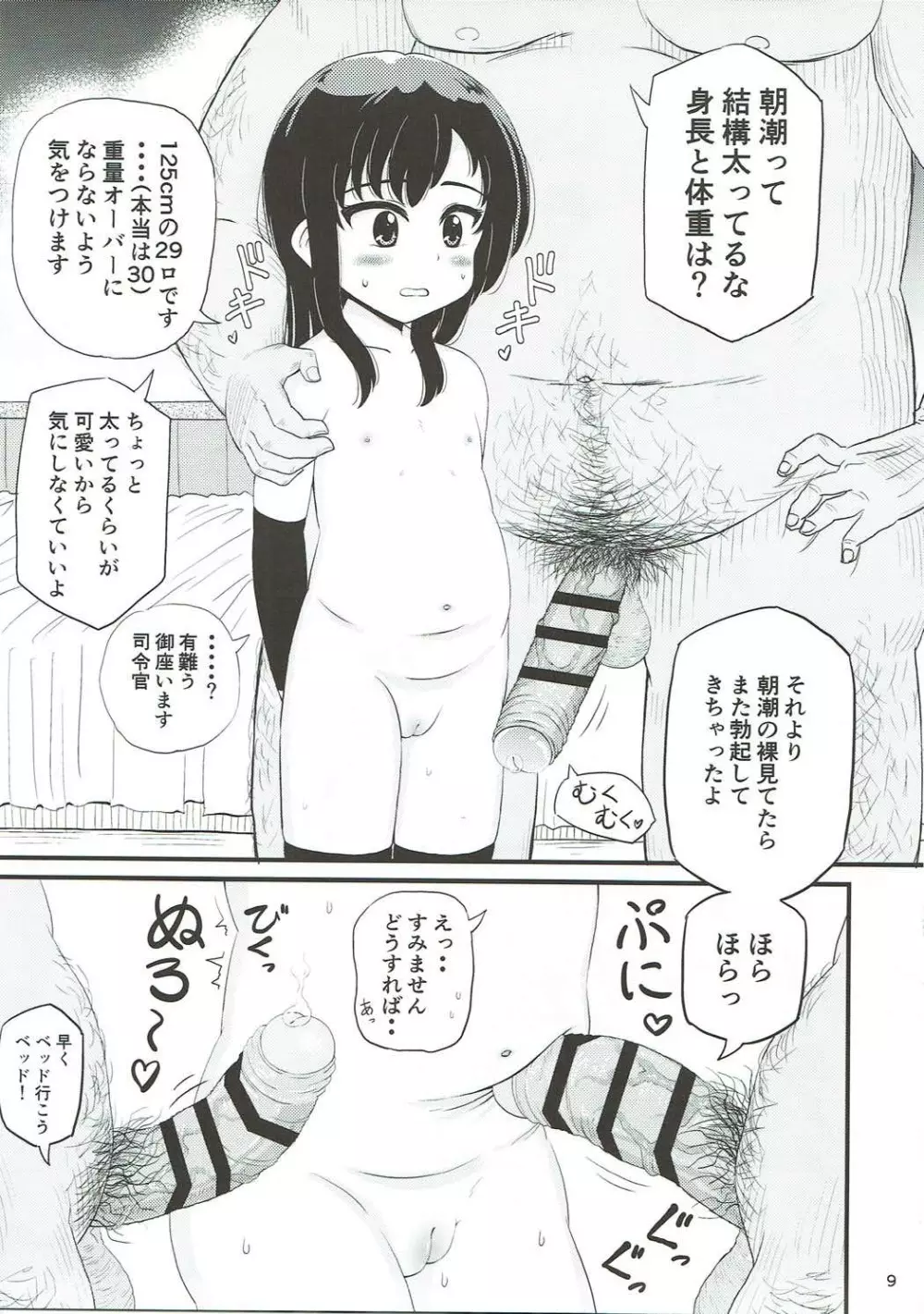 朝潮とぺろぺろいちゃラブちゅっちゅする本 - page8