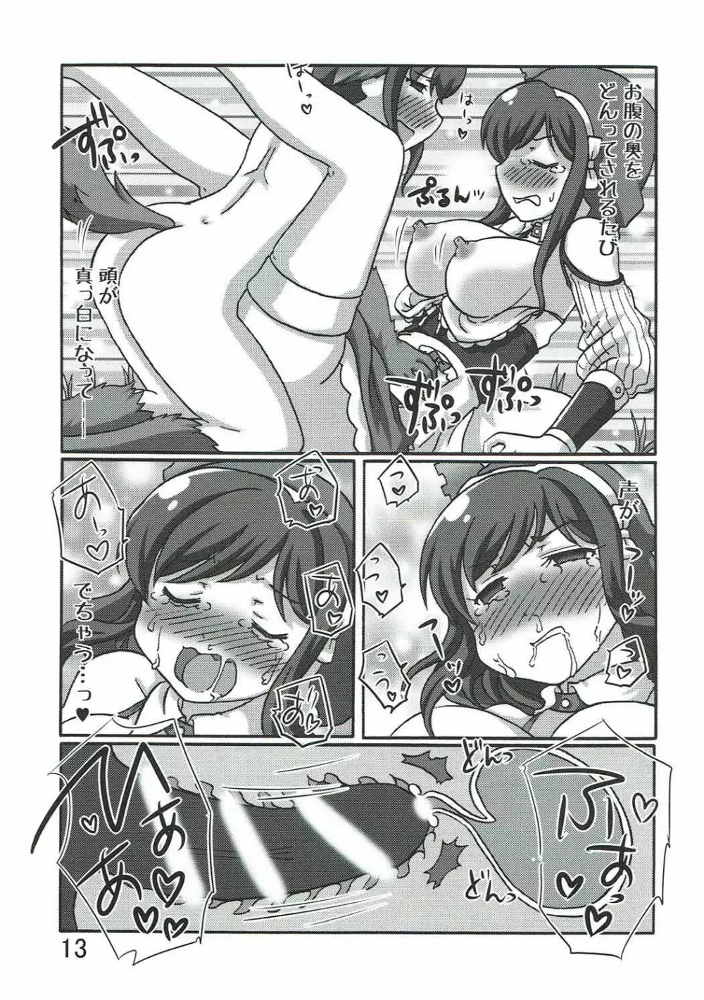 しぐれはおおかみ 前 やまずきんちゃんきをつけて! - page12