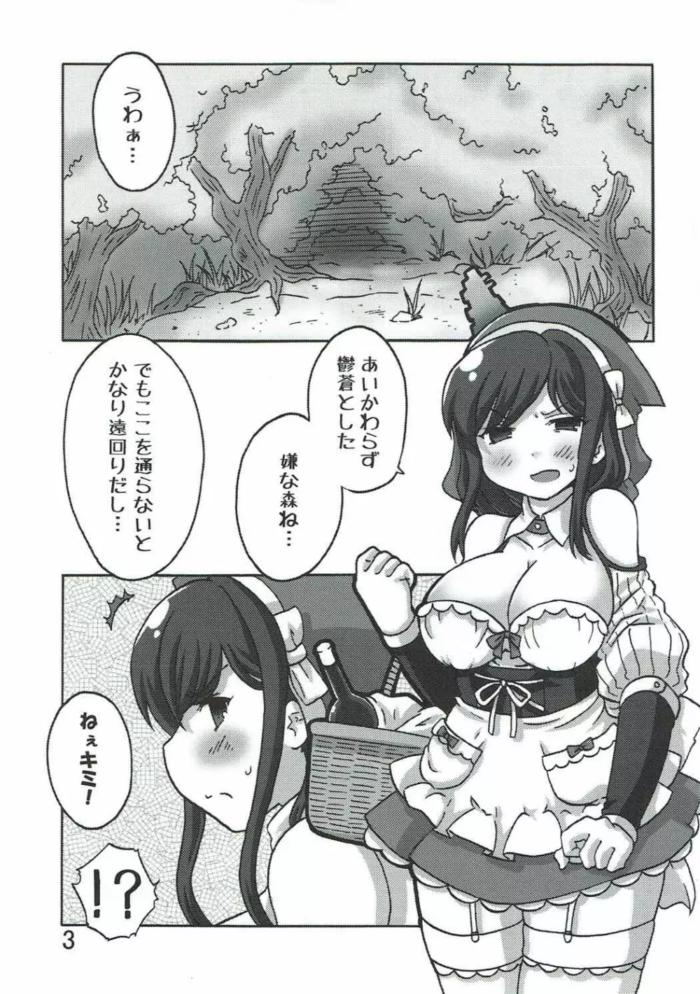 しぐれはおおかみ 前 やまずきんちゃんきをつけて! - page2