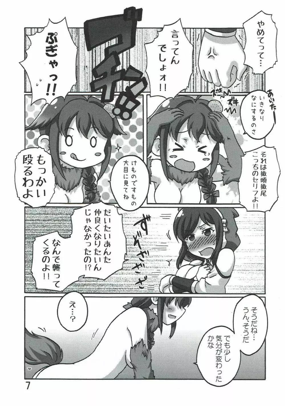 しぐれはおおかみ 前 やまずきんちゃんきをつけて! - page6