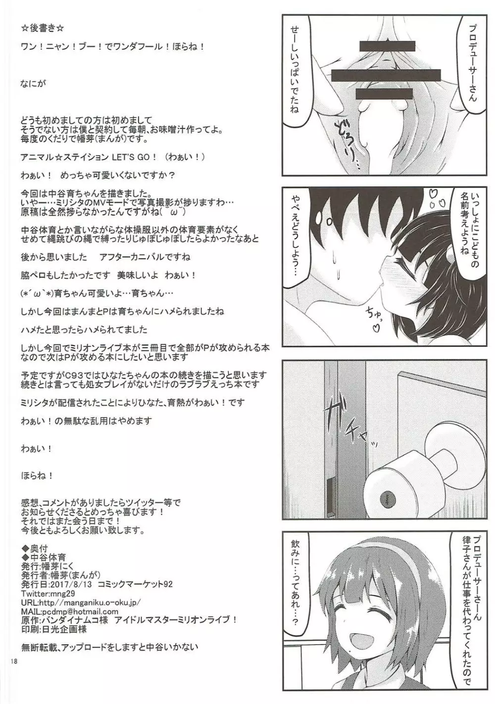 なかたに体育 - page17