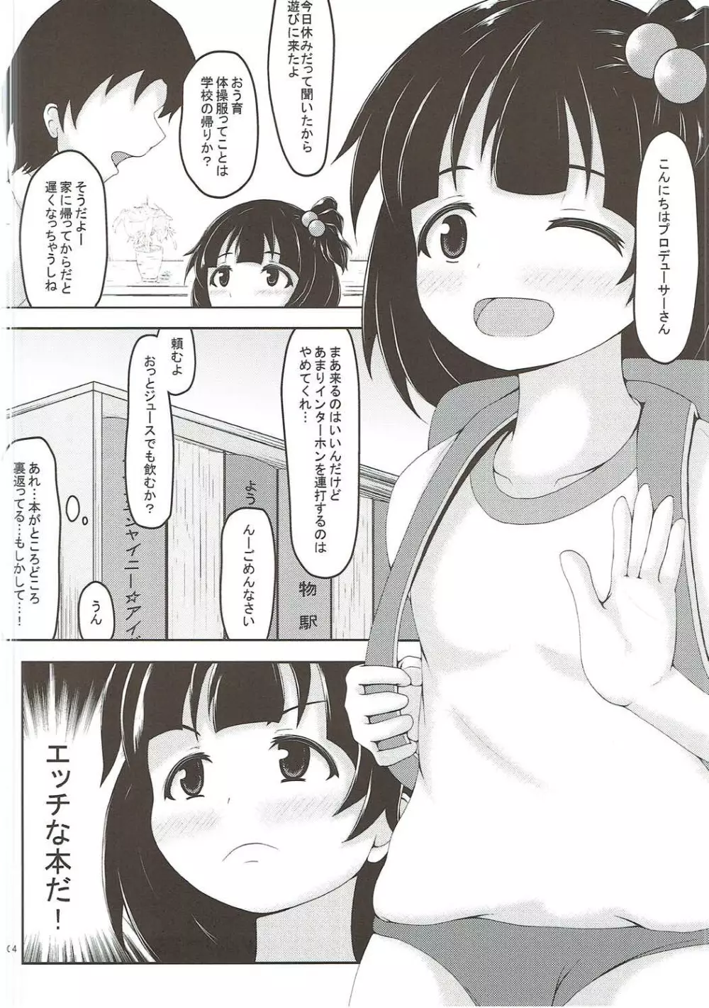 なかたに体育 - page3