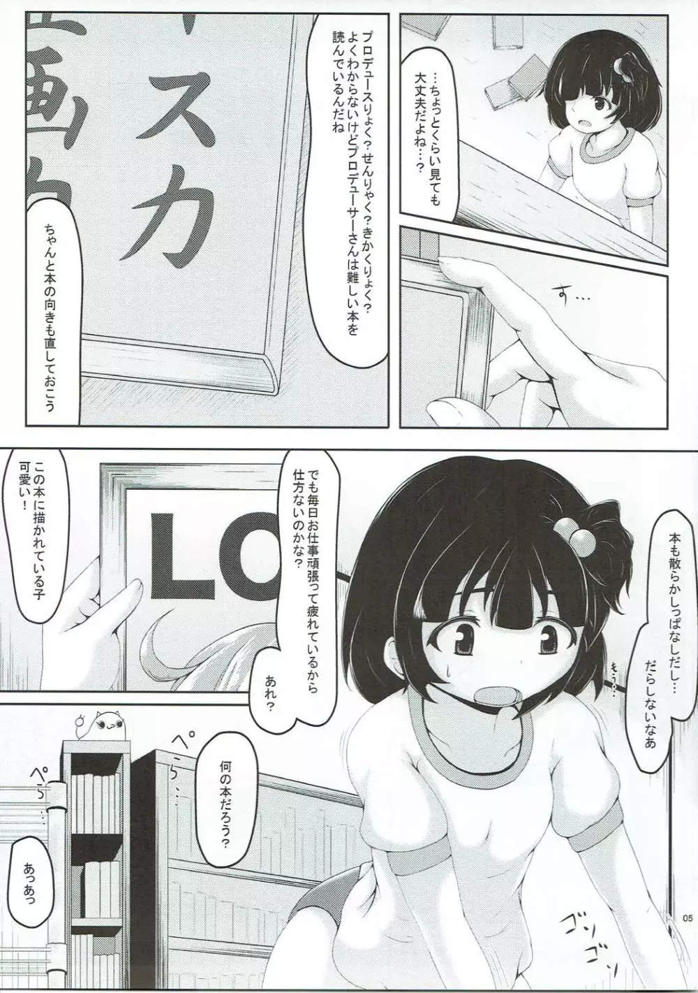 なかたに体育 - page4