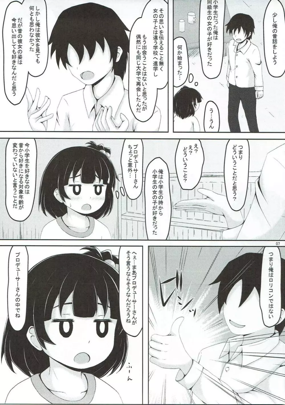 なかたに体育 - page6