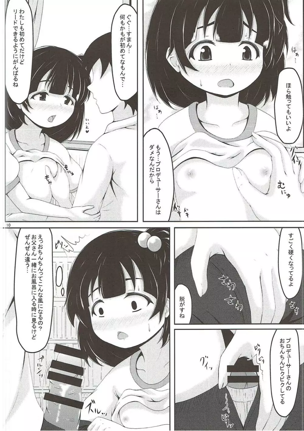 なかたに体育 - page9