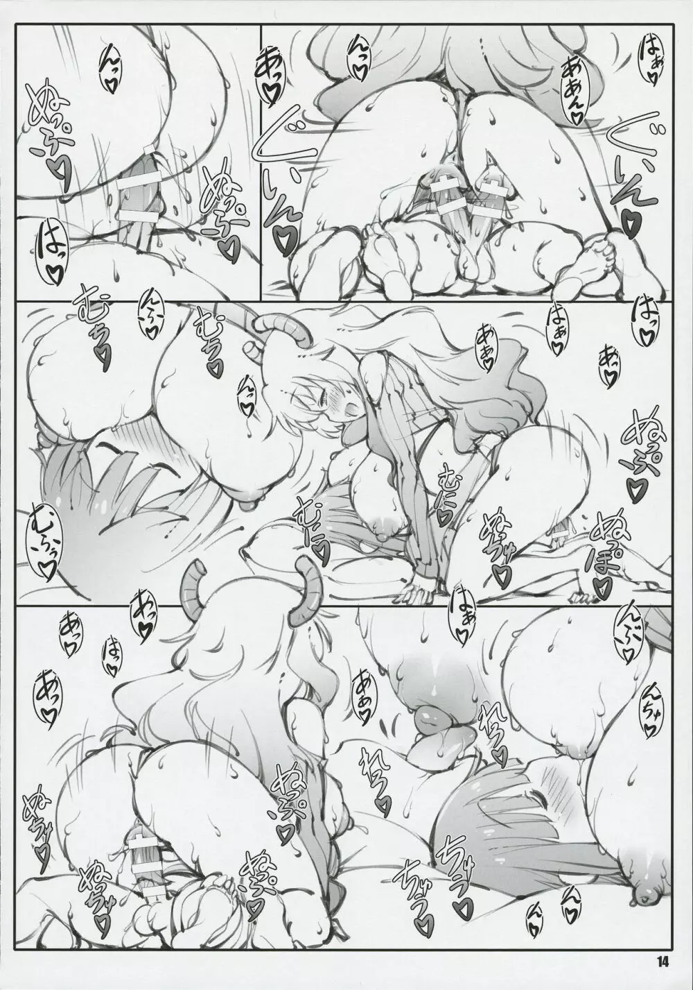 竜頭堕尾 - page14