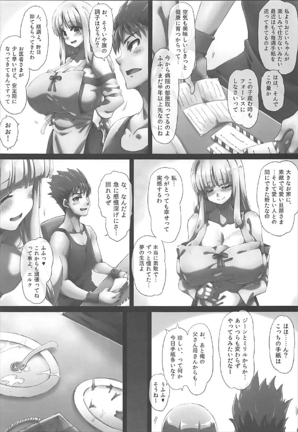 ドリーム・ホーム - page7