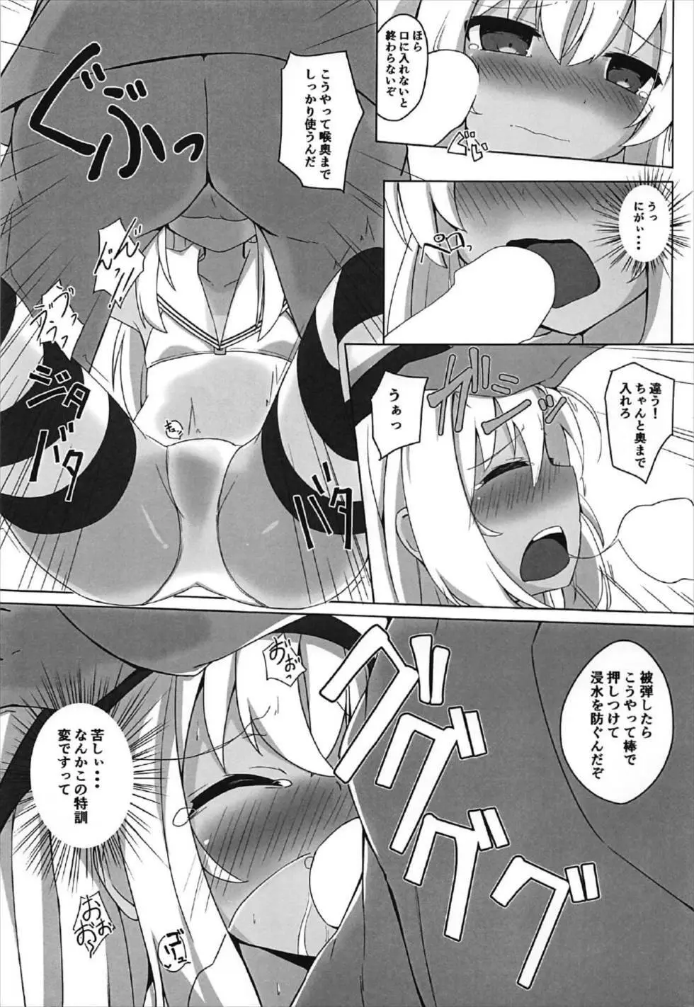 つい、呂500を騙しちゃいました!! - page10