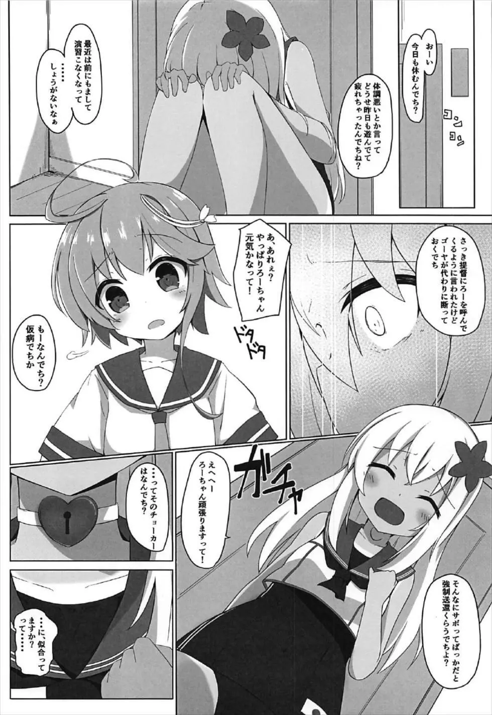 つい、呂500を騙しちゃいました!! - page19