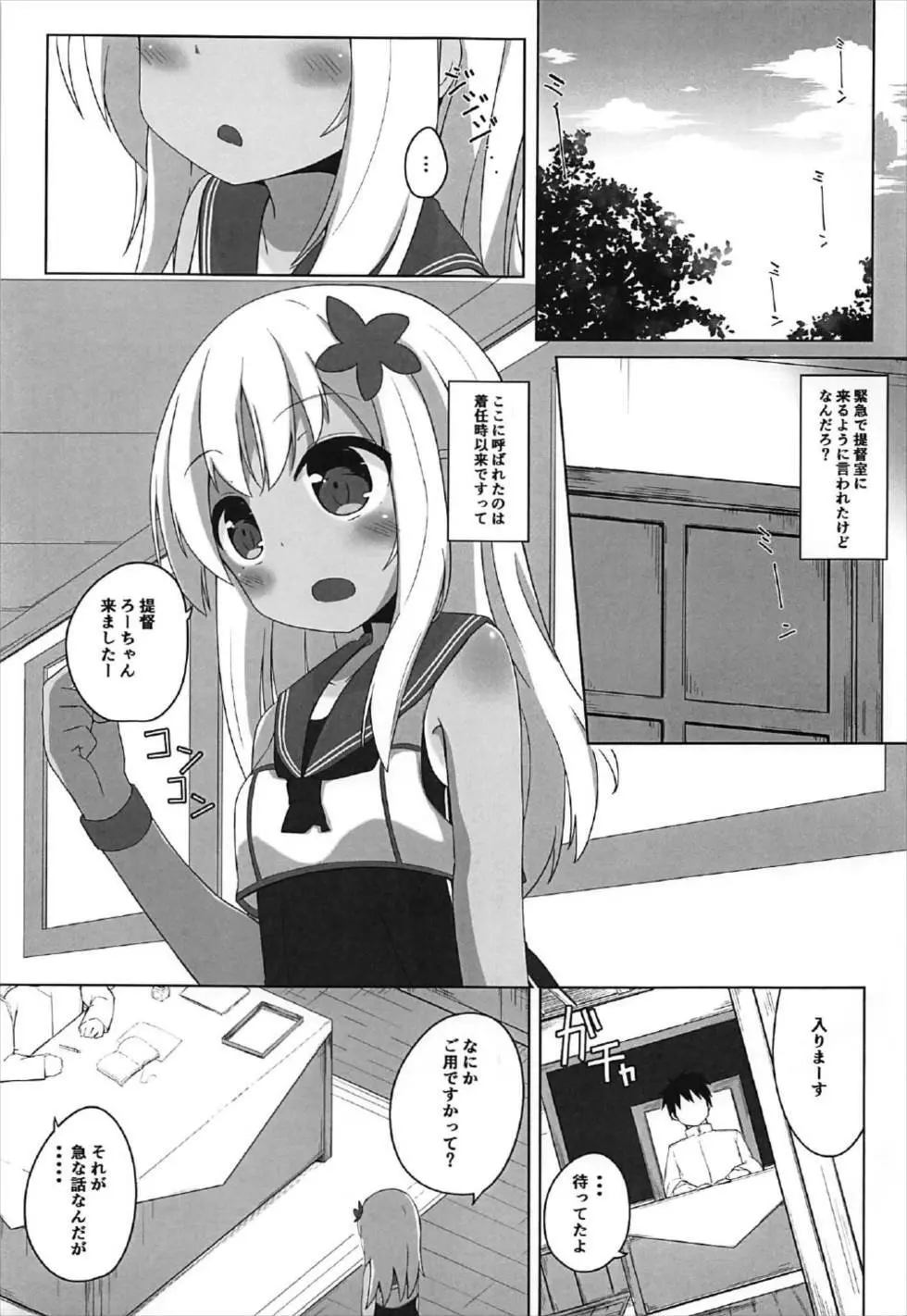 つい、呂500を騙しちゃいました!! - page2