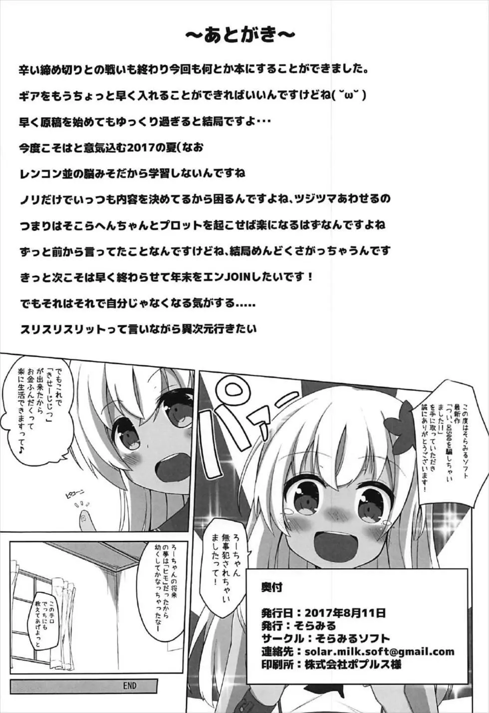 つい、呂500を騙しちゃいました!! - page21