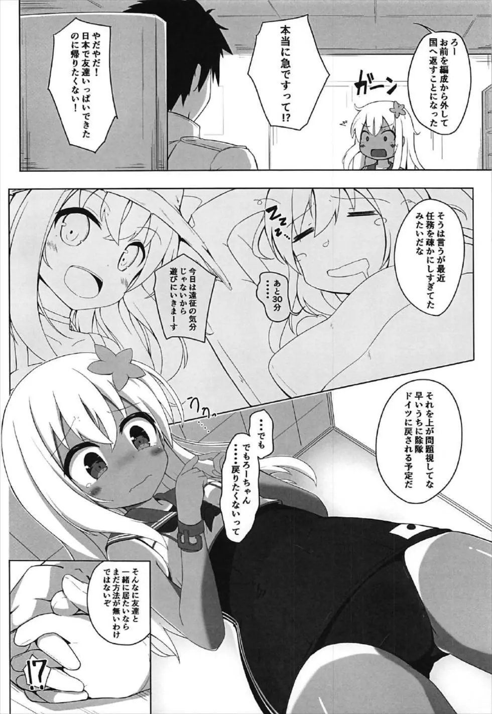 つい、呂500を騙しちゃいました!! - page3